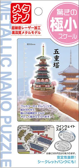 金屬立體 - 納米五重塔